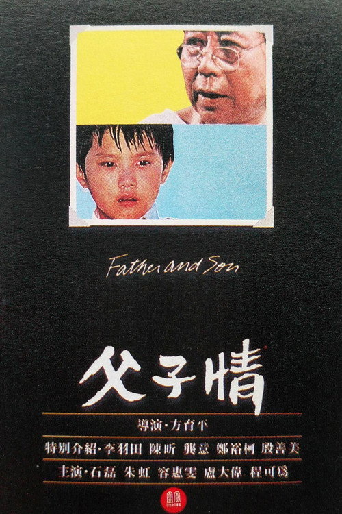 Movie poster for Father and Son (1981)