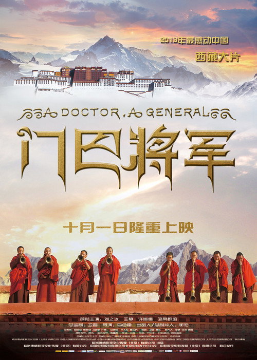 Movie poster for A Doctor, A General (2013)