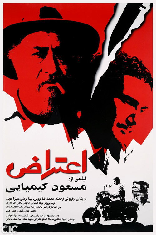 Movie poster for Protest (2001)
