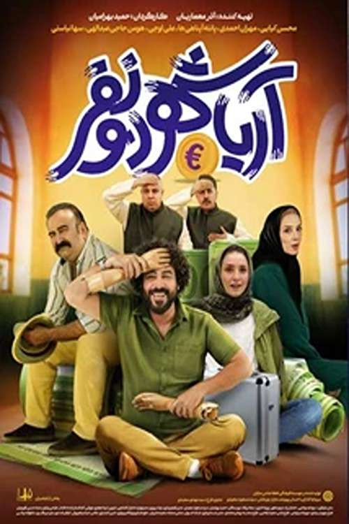 Movie poster for Aryashahr Two People (2023)