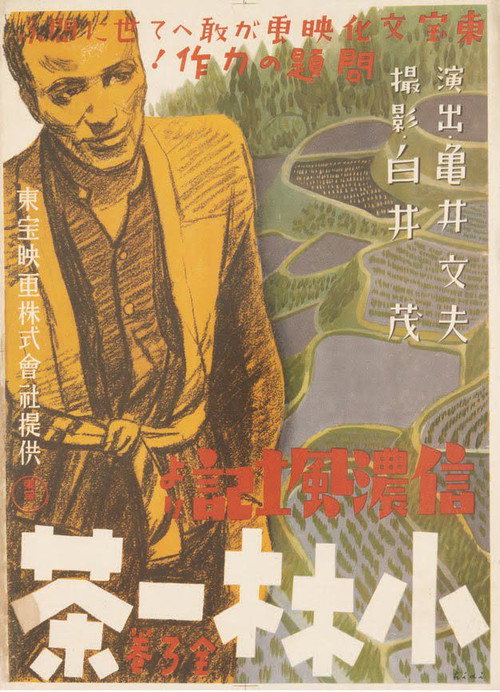 Movie poster for Kobayashi Issa (1941)