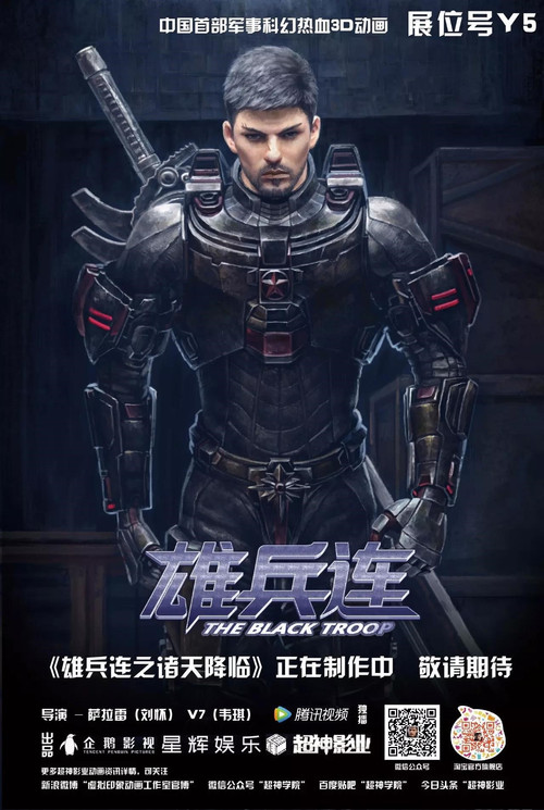 Transcend the Gods: The Black Troop poster