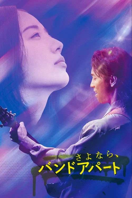 Movie poster for Sayonara, Band Apart (2022)