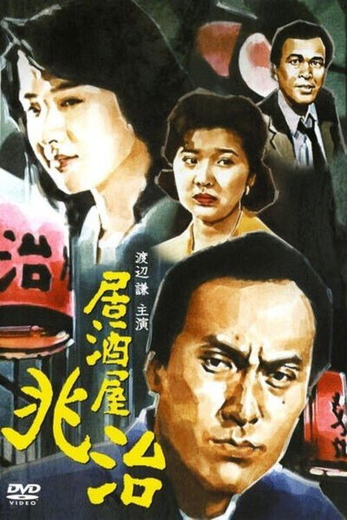 Izakaya Chōji poster