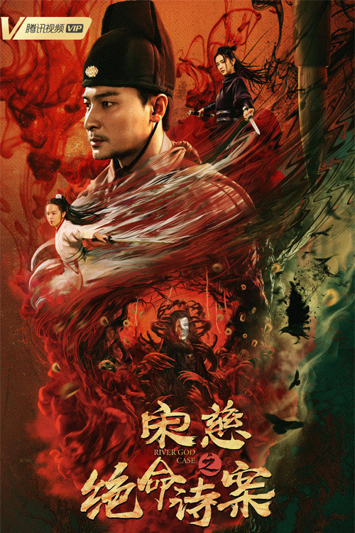 Movie poster for Song Ci: Deadly Poem Case (2021)