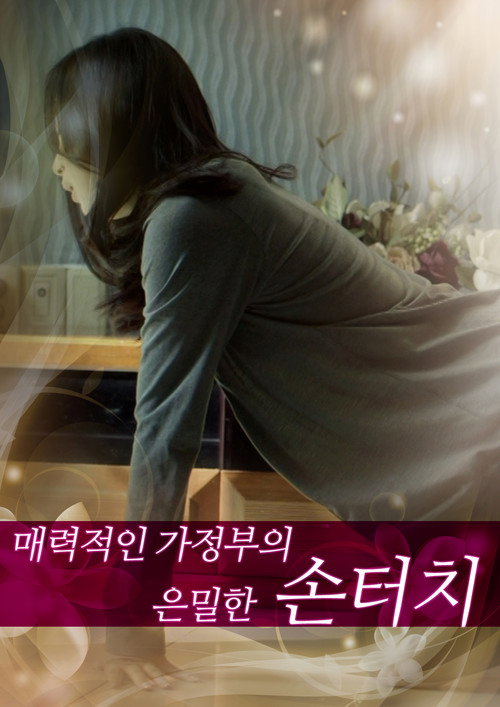 Movie poster for Secret Touch of Charming Housekeeper (2013)