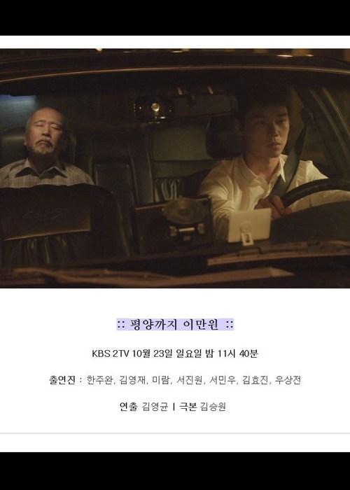 Movie poster for Twenty Dollars to Pyeongyang (2016)