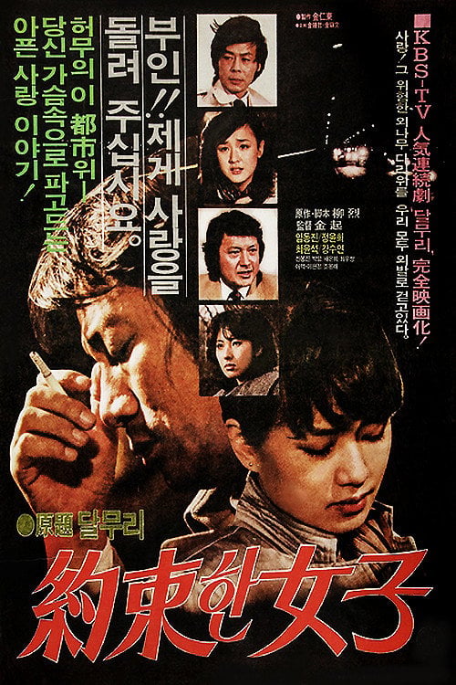 Movie poster for Promised Woman (1983)