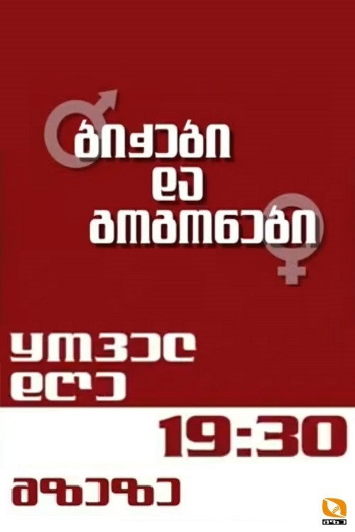 Series poster for Boys and girls (2006)