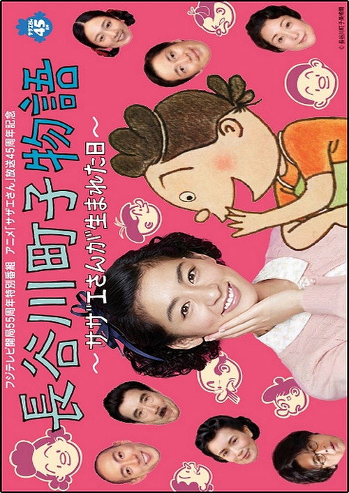 Movie poster for Hasegawa Machiko's Story (2013)