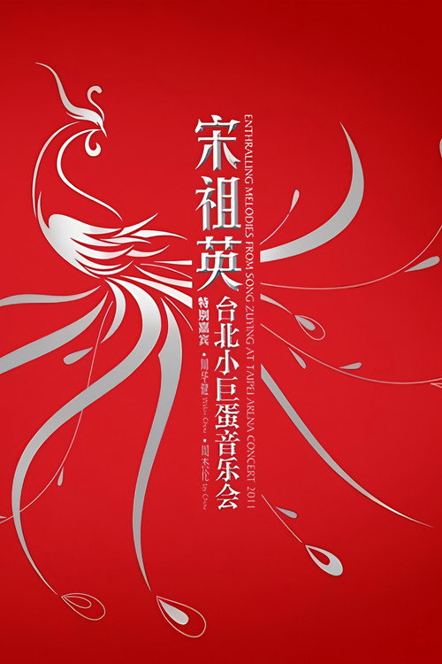 Movie poster for Enthralling Melodies From Song Zuying At Taipei Arena Concert 2011 (2011)