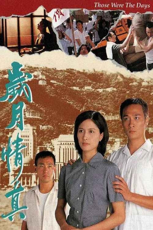 Movie poster for Those Were the Days (1995)
