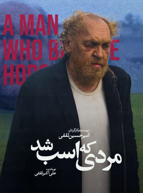 Movie poster for The Man Who Became a Horse (2015)