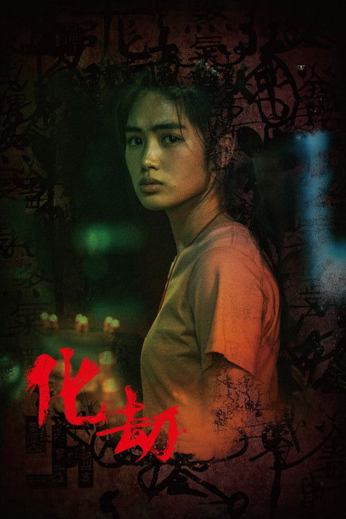 Movie poster for Antikalpa (2023)