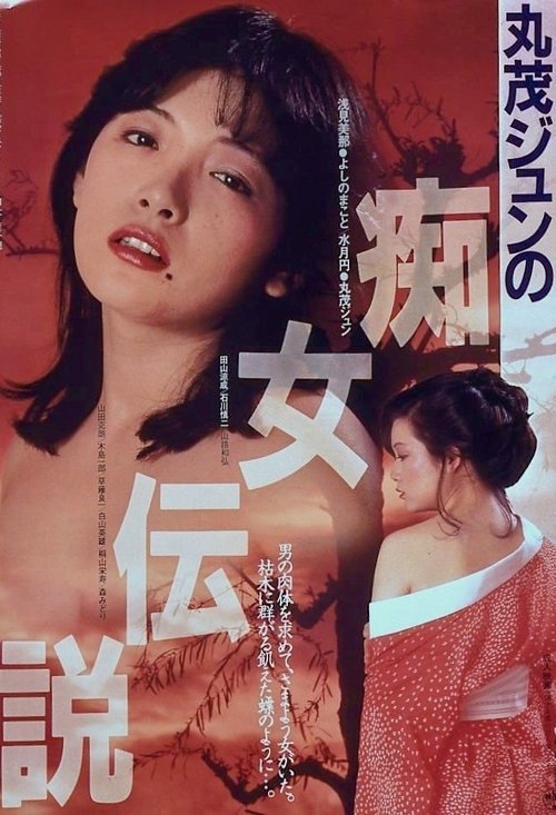 Movie poster for Jun Marumo's Slut Legend (1984)