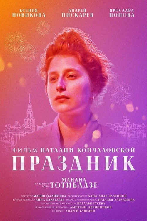 Movie poster for Celebration Day (2020)