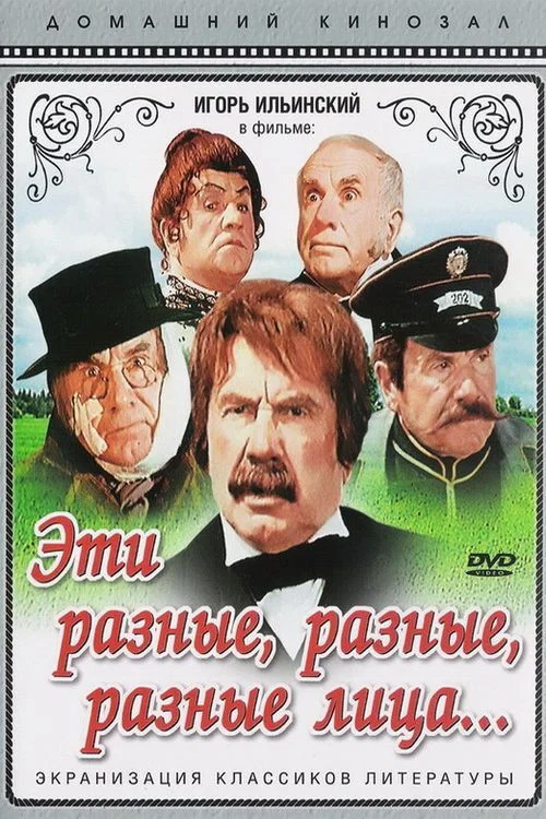 Movie poster for These Different, Different, Different Faces (1972)