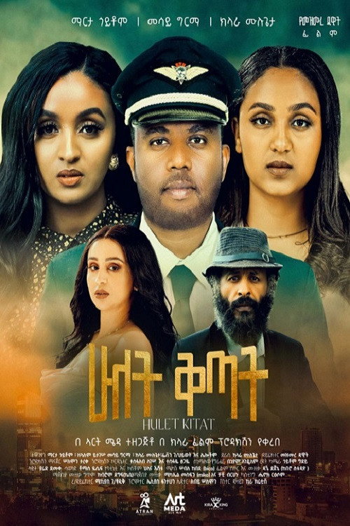 Movie poster for Hulet Kitat (2024)