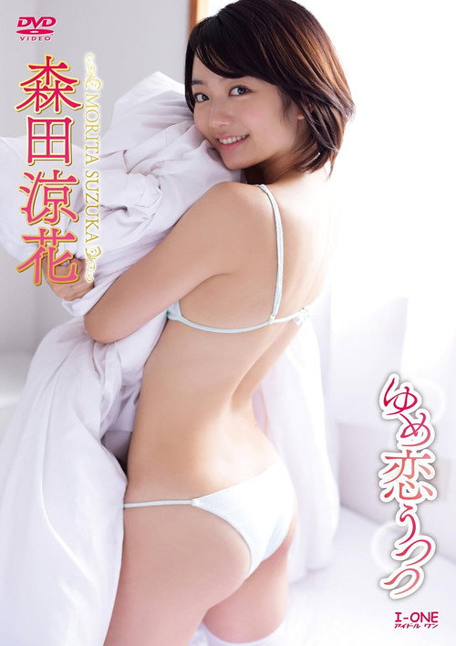 Movie poster for 森田涼花 ゆめ恋うつつ (2015)