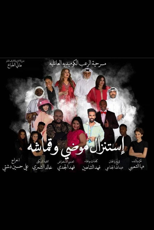 Movie poster for Exorcism of Muddi and Qmasha (2021)