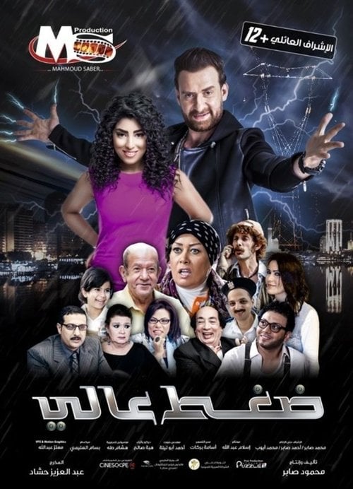 Movie poster for Daght A'aly (2019)