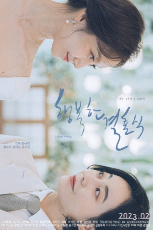Movie poster for Happy Wedding (2023)