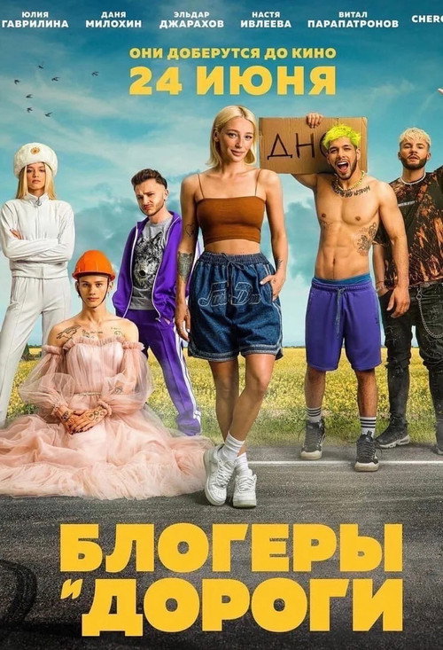 Movie poster for Bloggers and Roads (2021)
