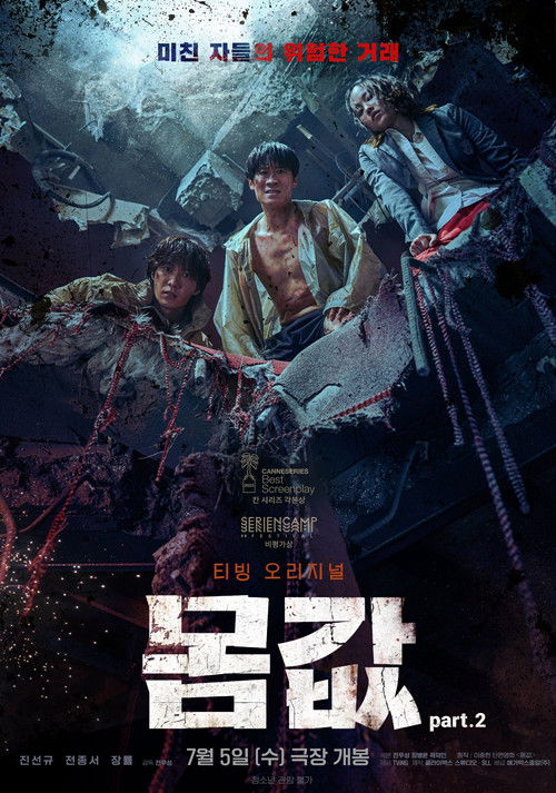 Movie poster for Bargain part.2 (2023)