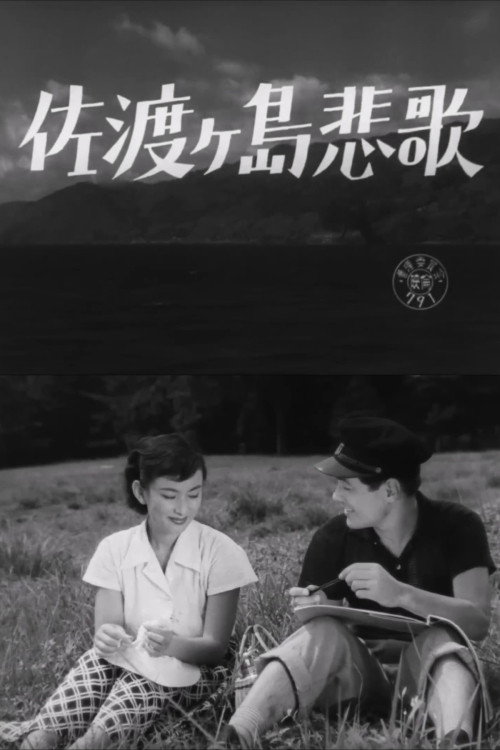 Movie poster for Sado Island Elegy (1952)