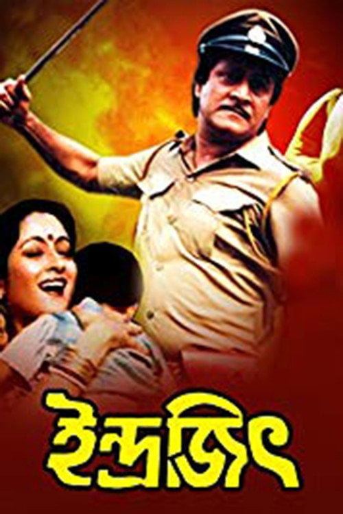 Movie poster for Indrajit (1992)