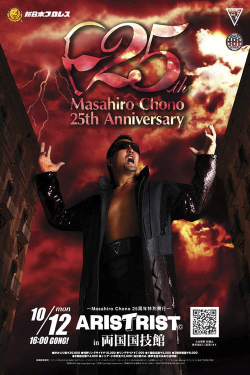 Movie poster for NJPW Masahiro Chono 25th Anniversary ~ Aristrist In Ryogoku Kokugikan~ (2009)