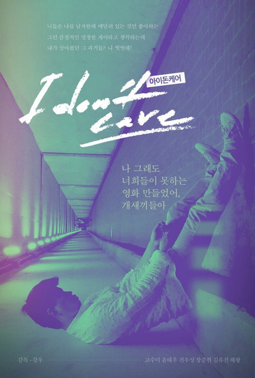 Movie poster for I Don't Care (2016)