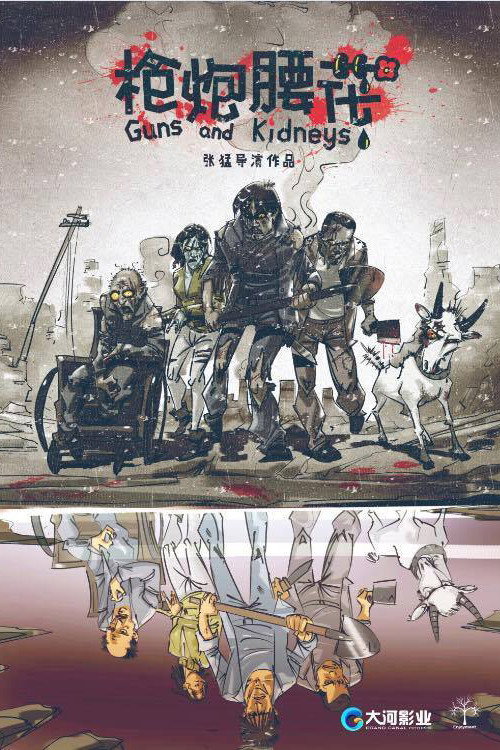 Movie poster for Guns and Kidneys