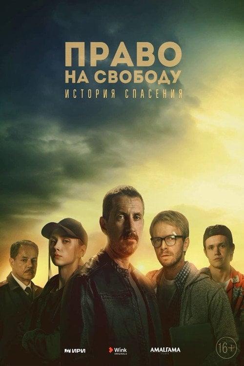 Series poster for Right to Freedom (2022)