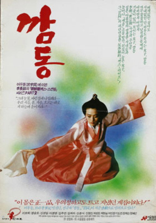 Movie poster for Gam-dong (1988)