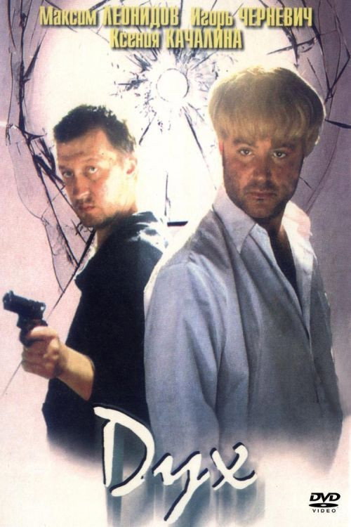 Movie poster for Spirit (1999)