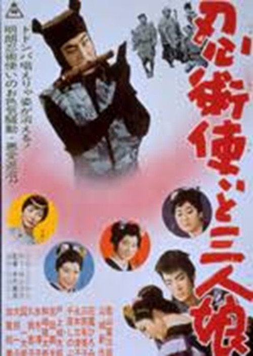 Movie poster for Ninjutsu-tsukai to sennin masume (1961)