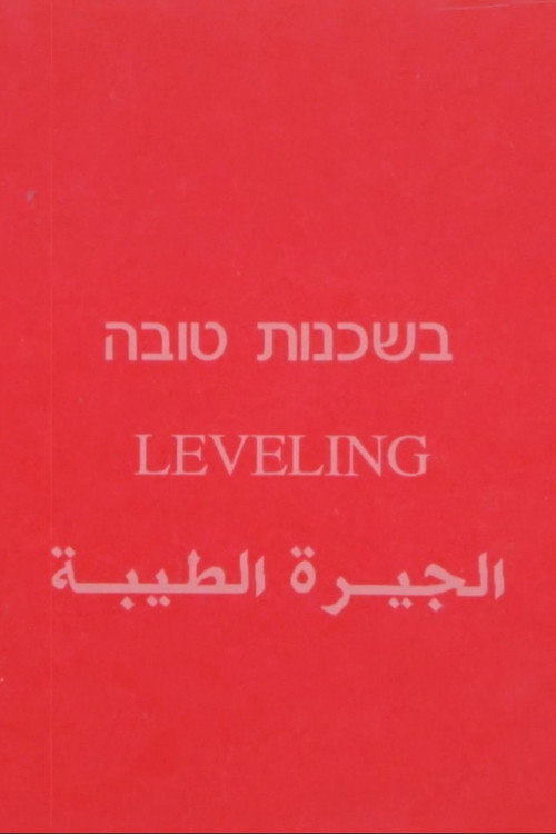 Movie poster for Leveling (1991)