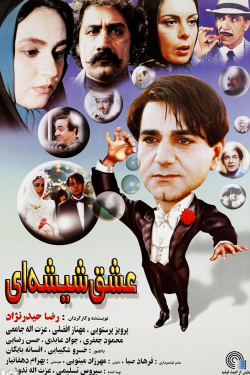 Movie poster for Glasses Love (2000)