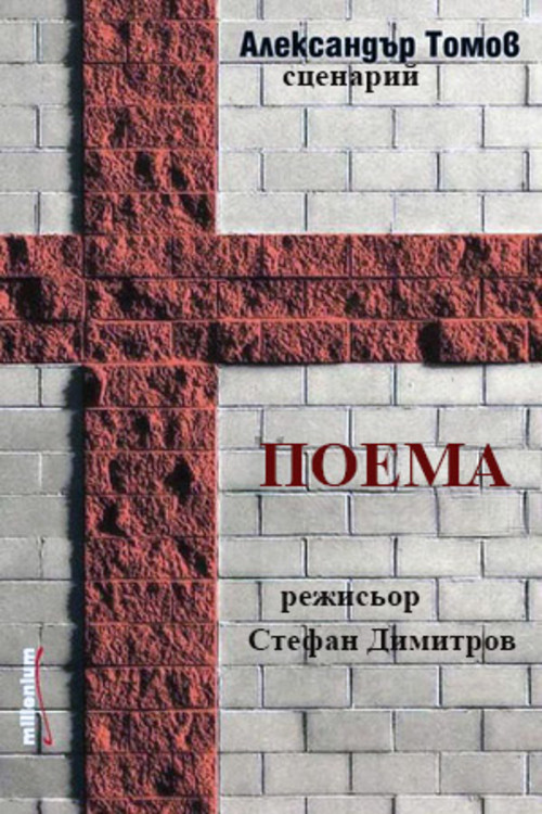 Movie poster for Poem (1986)