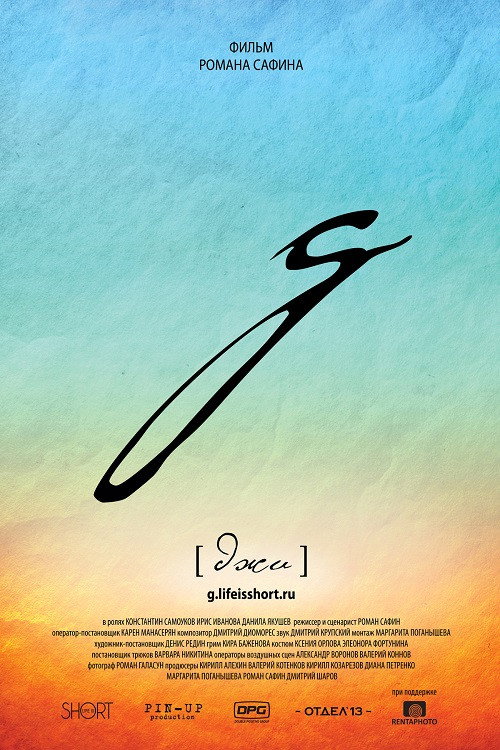 Movie poster for G (2016)