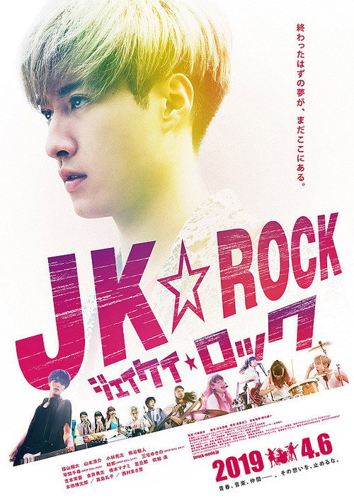 Movie poster for JK☆ROCK (2019)