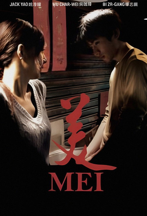 Movie poster for Mei (2006)