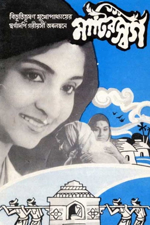 Movie poster for Matir Swarga (1982)