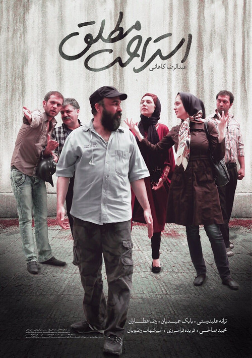Movie poster for Absolute Rest (2015)