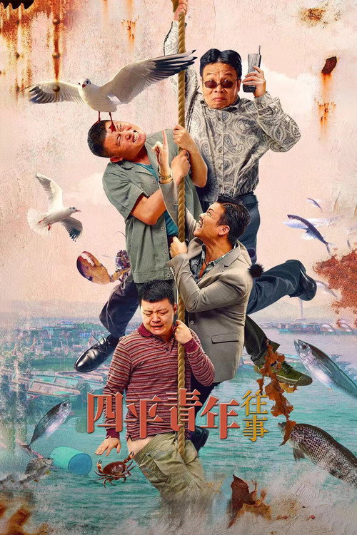 Movie poster for Once Upon a Time in Siping (2022)