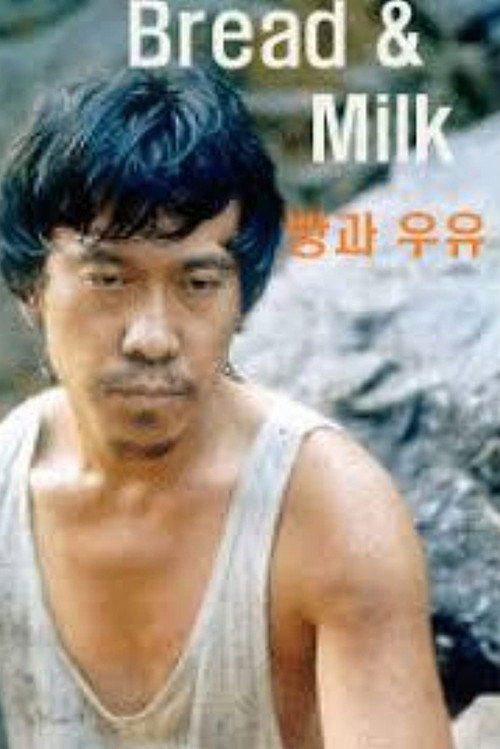 Movie poster for Bread and Milk (2003)