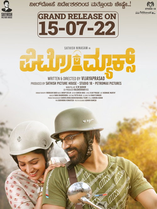 Movie poster for Petromax (2022)