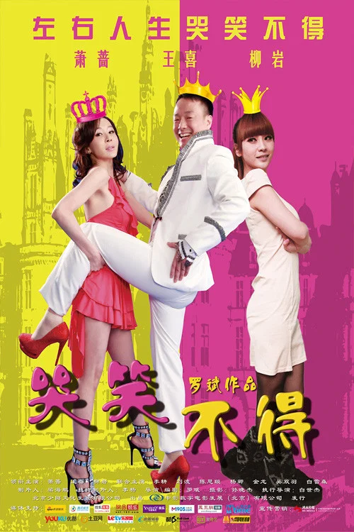 Movie poster for Laugh and Cry Forbidden (2012)