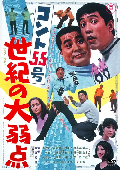 Movie poster for Konto 55: The Weaknesses of the Century (1968)